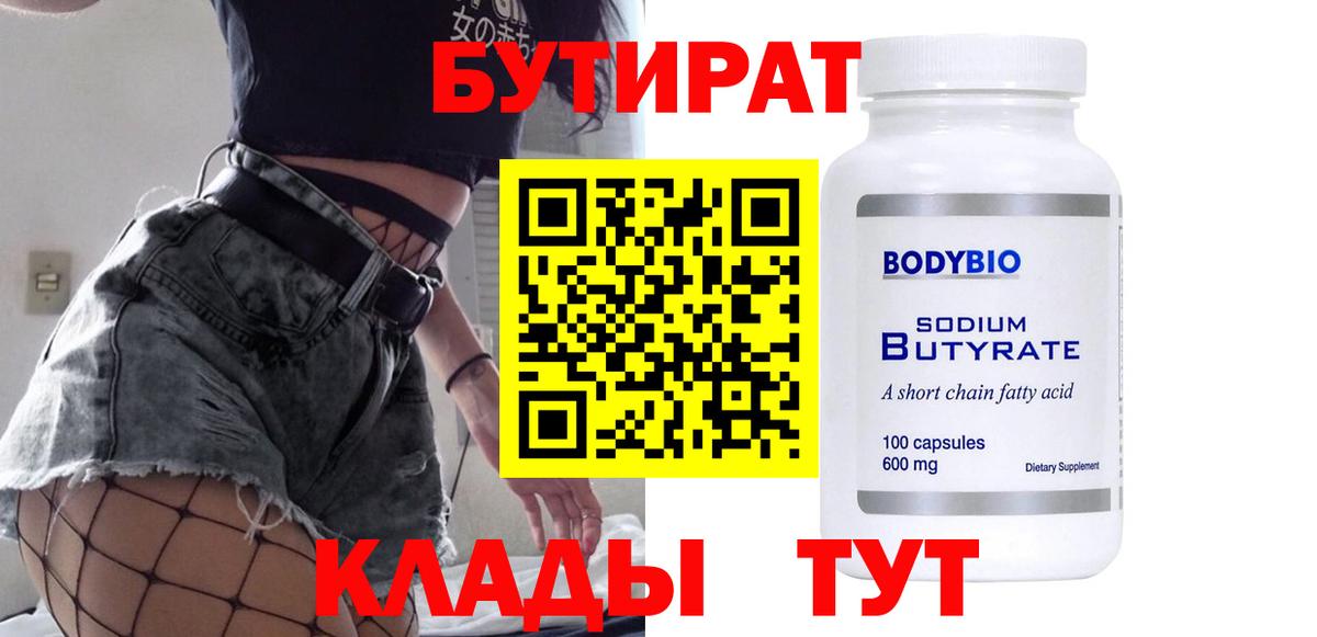 Кандалакша  БУТИРАТ  Вход с VPN  Бутират оксибутират 