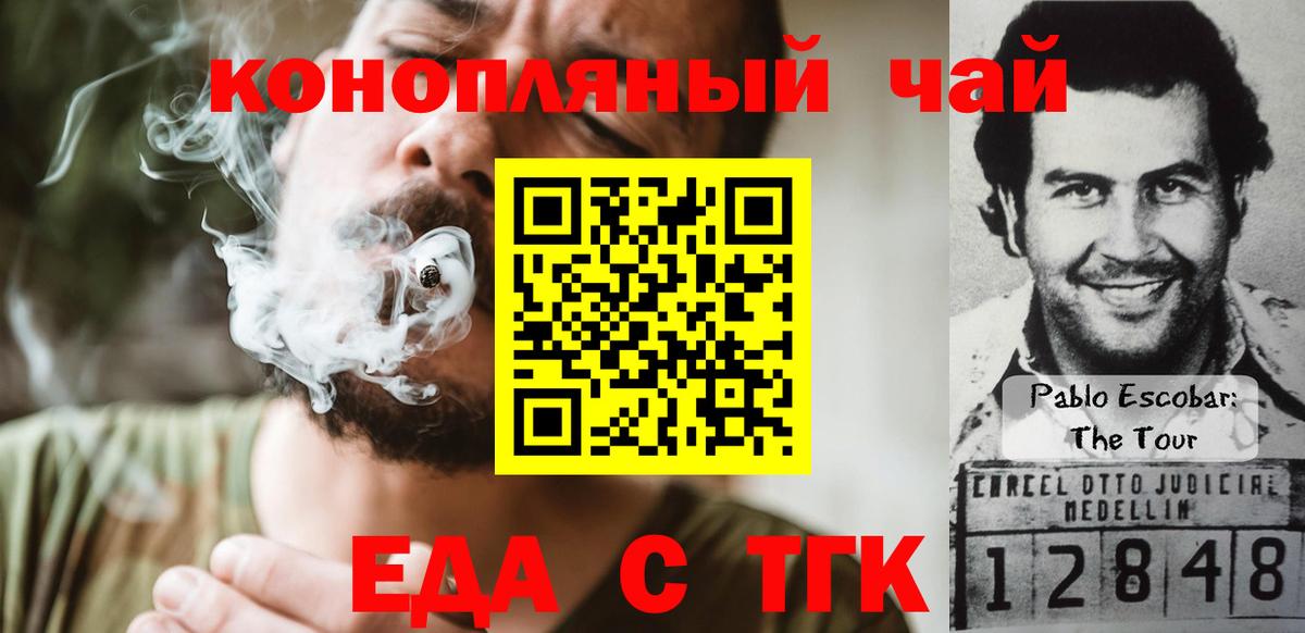 Еда ТГК конопля  Вход с VPN  Кандалакша 