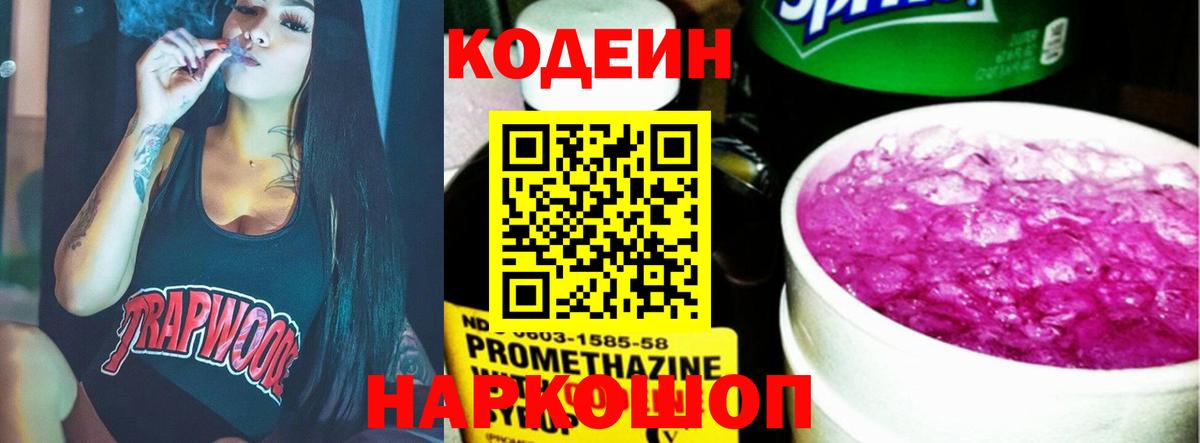 Кодеин напиток Lean (лин) Кандалакша