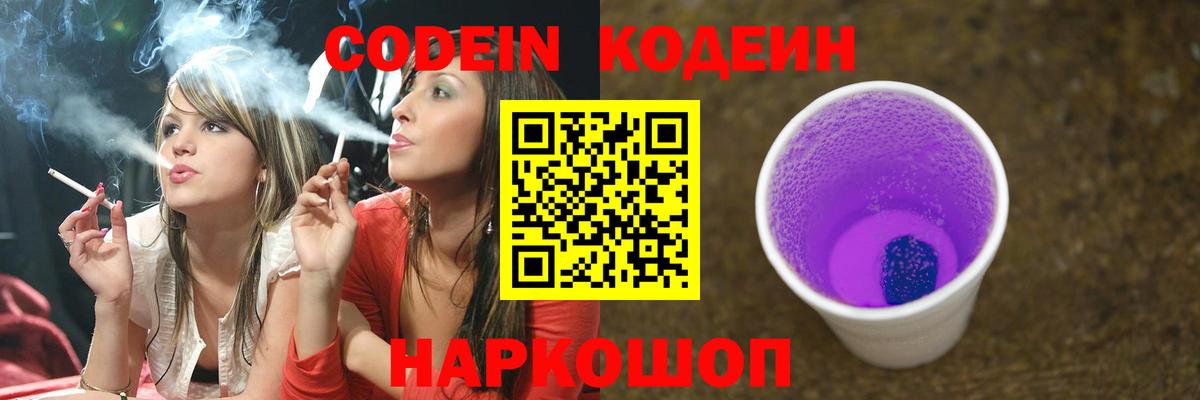 Кодеин напиток Lean (лин)  Вход с VPN  Кандалакша 