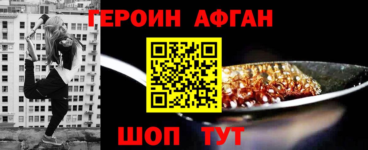 ГЕРОИН афганец Кандалакша