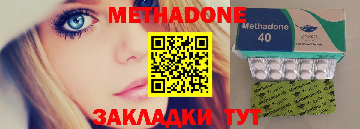 Метадон methadone Кандалакша