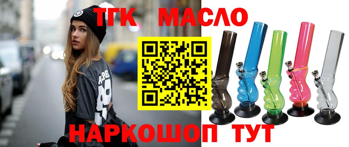 Дистиллят ТГК вейп с тгк  ТГК вейп  Вход с VPN  Кандалакша 